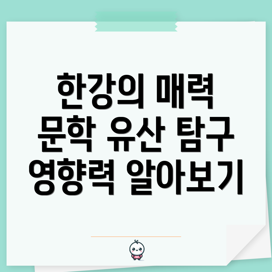 한강