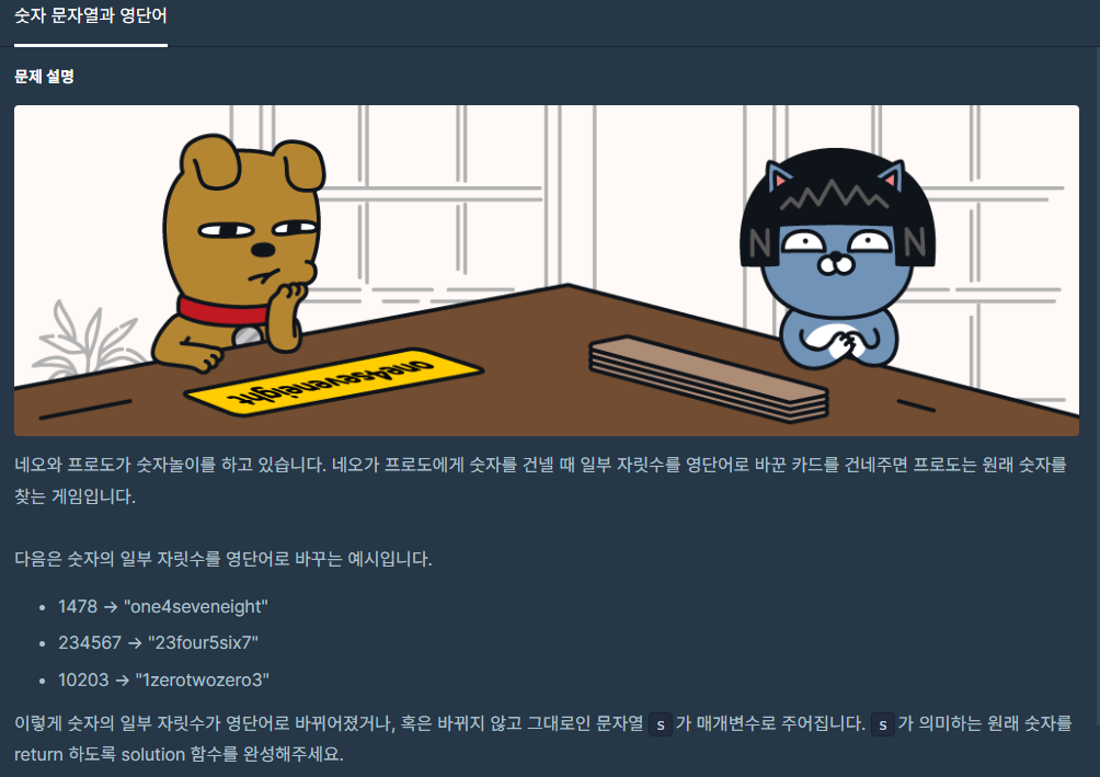  [Level 1, C] 숫자 문자열과 영단어