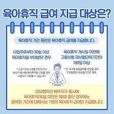  육아휴직 급여 신청&amp;#44; 2025 육아휴직 개편 내용