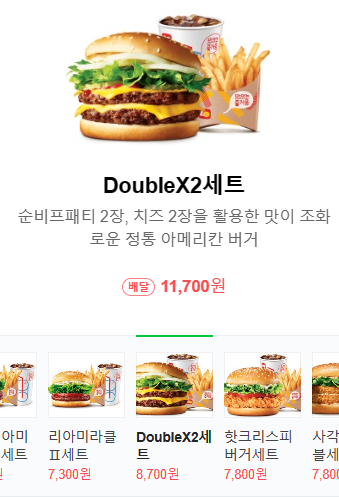 Double X2 버거 가격