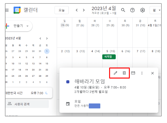 구글 캘린더 일정 수정하기