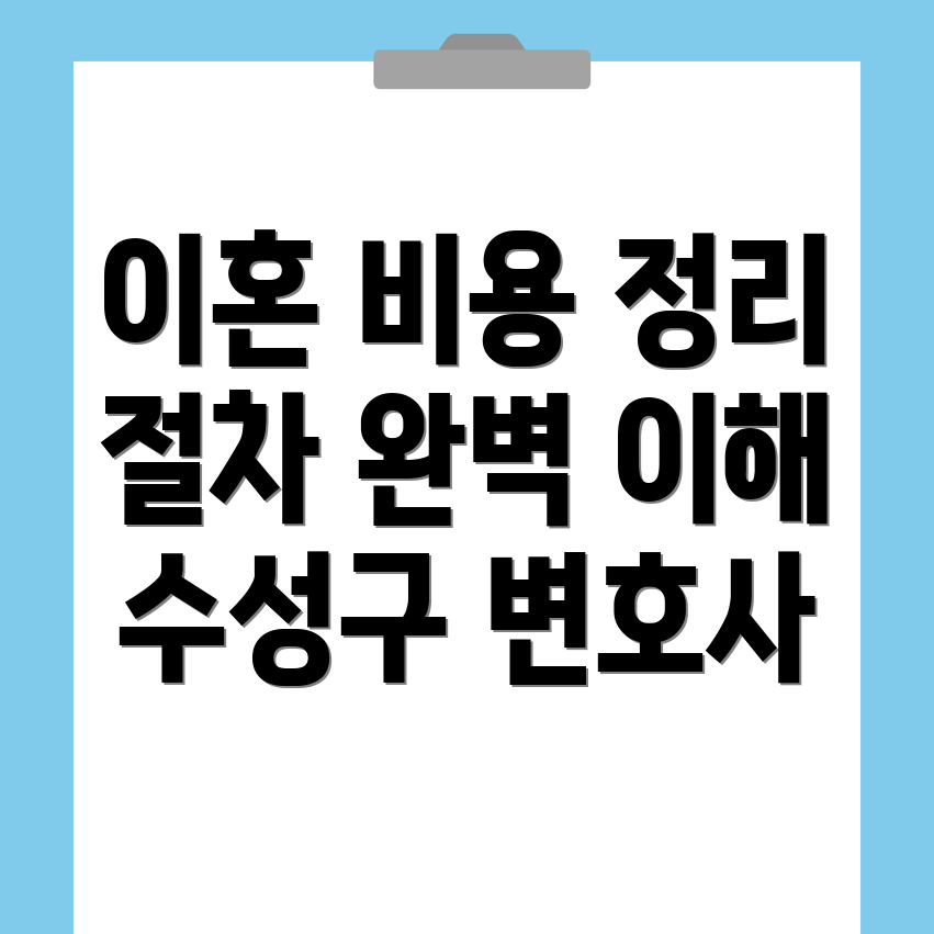 이혼 변호사 비용