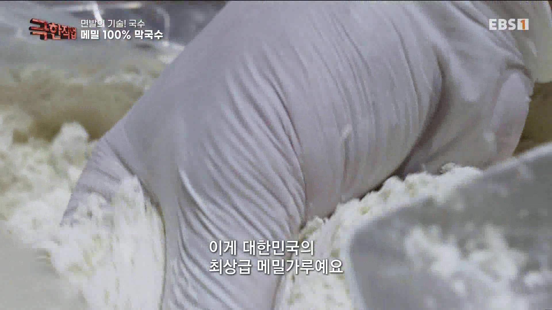 [극한 직업] 면발의 기술, 국수.mp4_20230710_203808.277.jpg