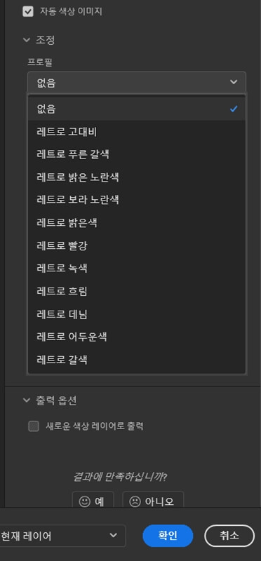 포토샵_뉴럴필터_색상화