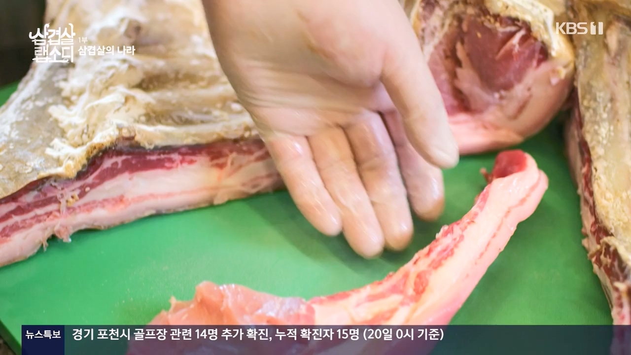 삼겹살 랩소디.E01.201221p-NEXT.mp4_20240221_201706.797.jpg