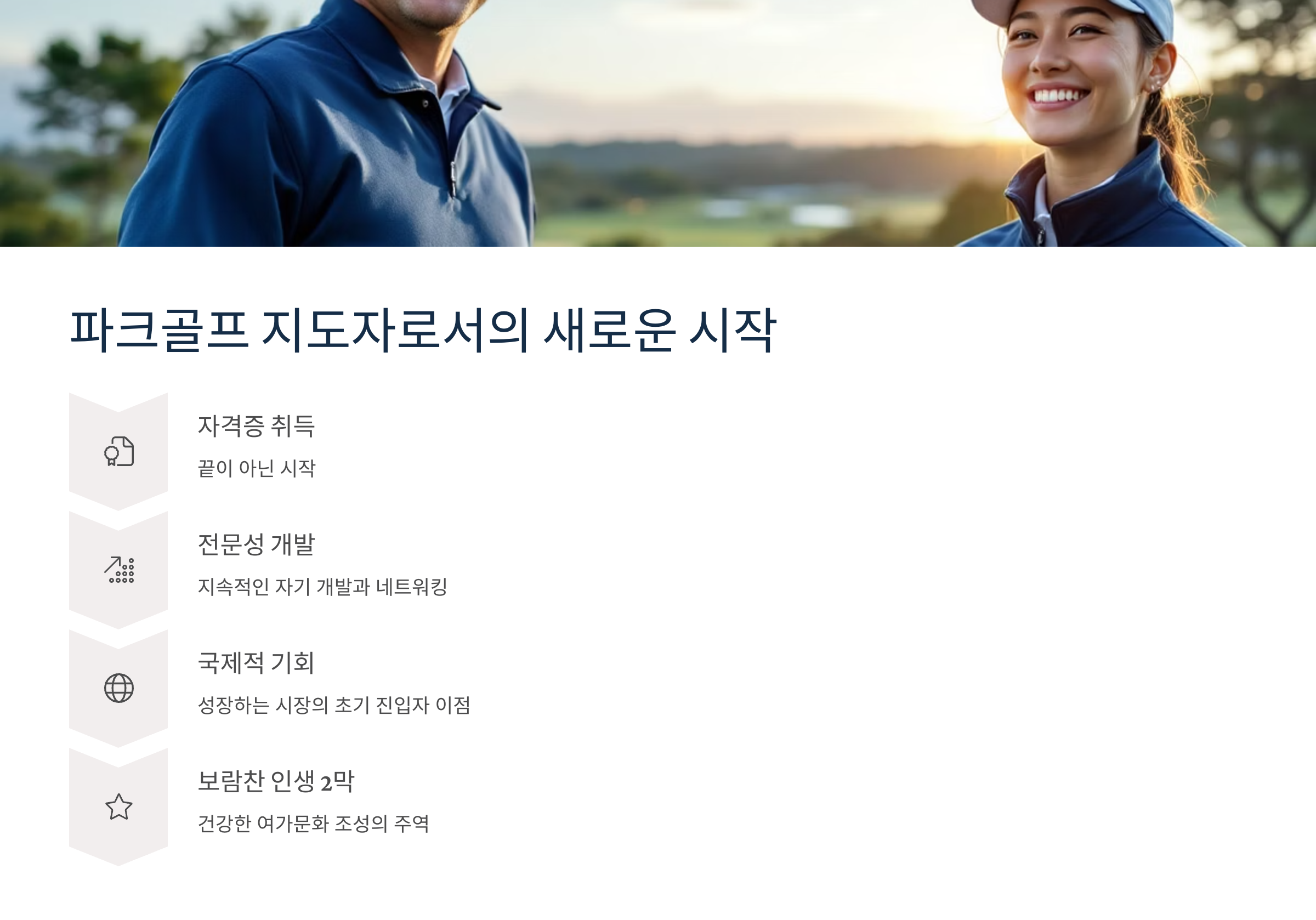 한국파크골프지도자협회 이미지