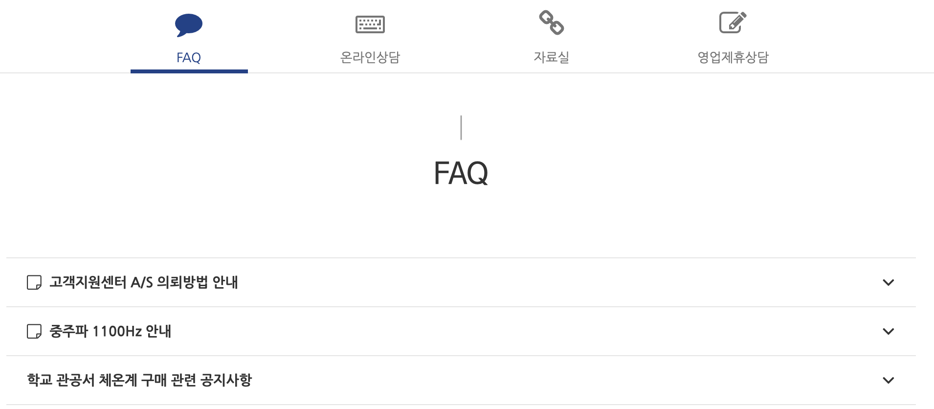 휴비딕-고객센터-자주하는질문-메뉴화면