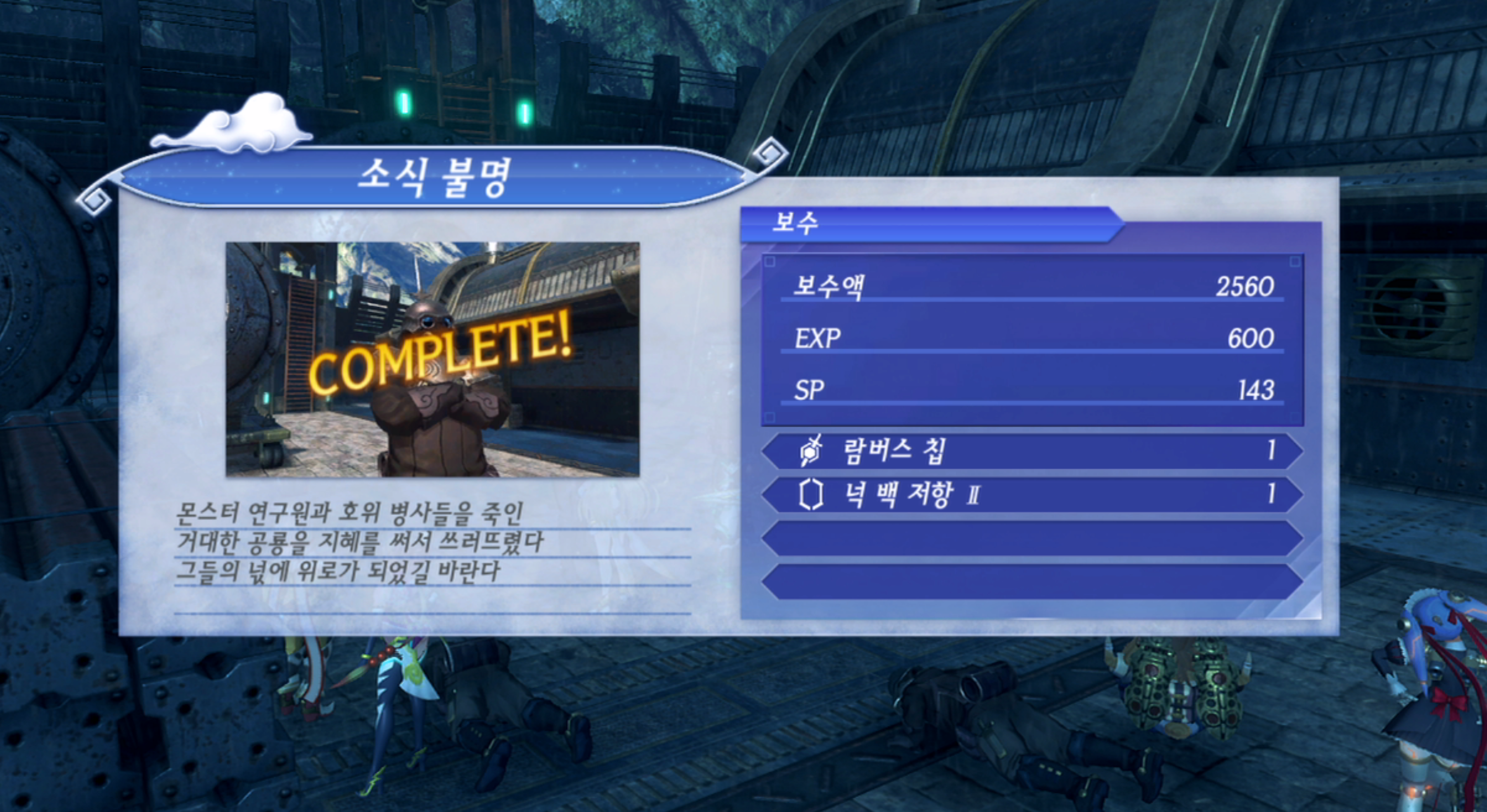  제노블레이드 크로니클스 2 : 소식 불명 진행 방법 (굴라)