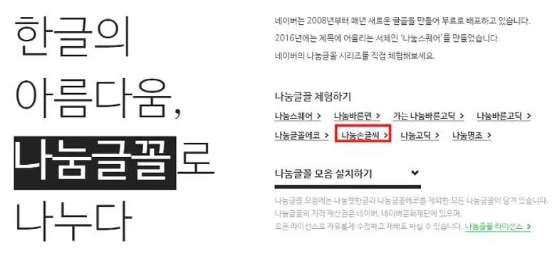 네이버 나눔손글씨