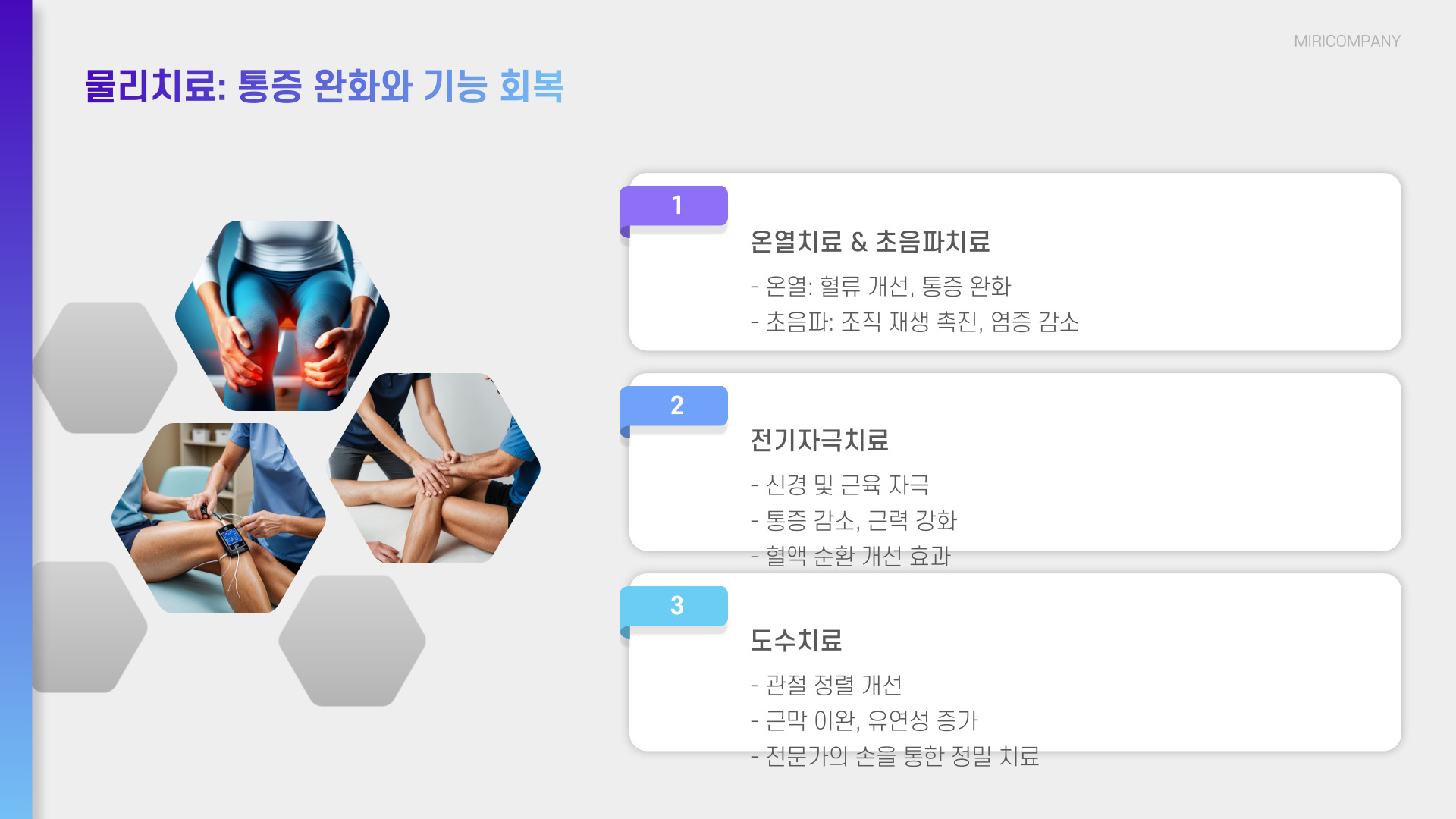 무릎 통증 치료
