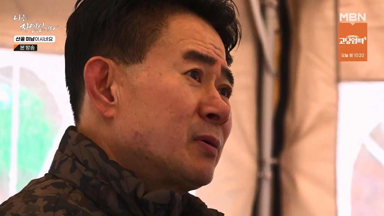 나는 자연인이다.E592.240208p-NEXT.mp4_20240208_193231.077.jpg