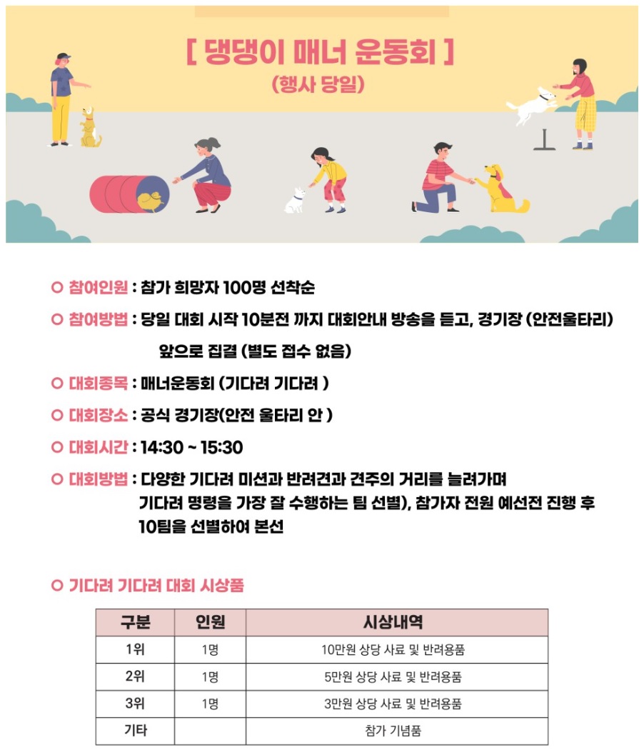 용인시와행복하개 -축제
