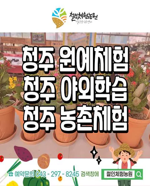 철인체험농원