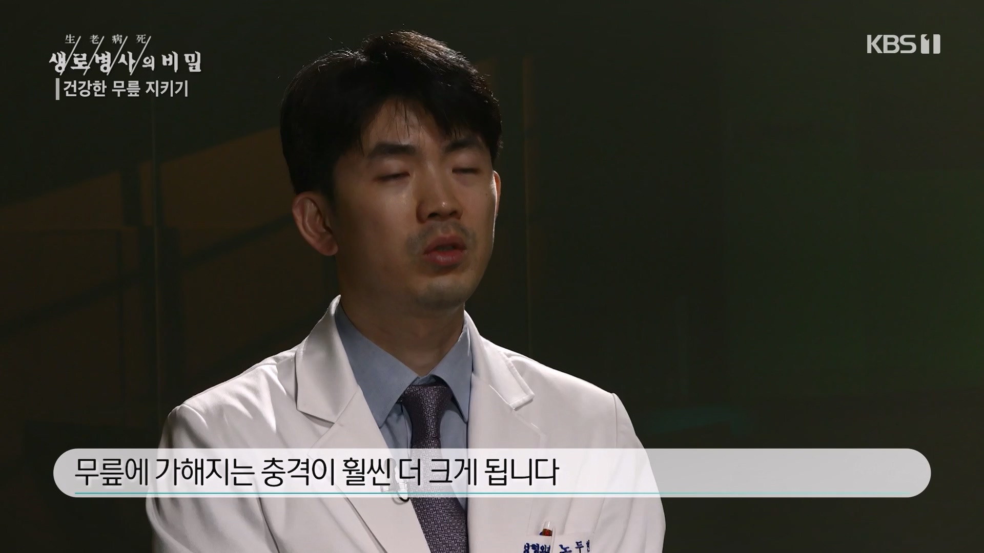 생로병사의 비밀.E873.230607p-NEXT.mp4_20230608_202212.921.jpg