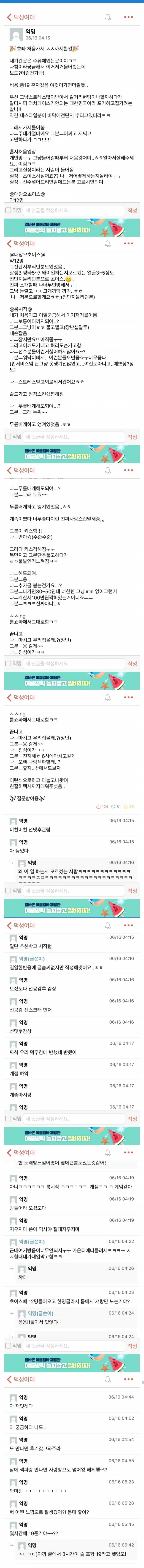  19)덕성여대 레전드 후기글