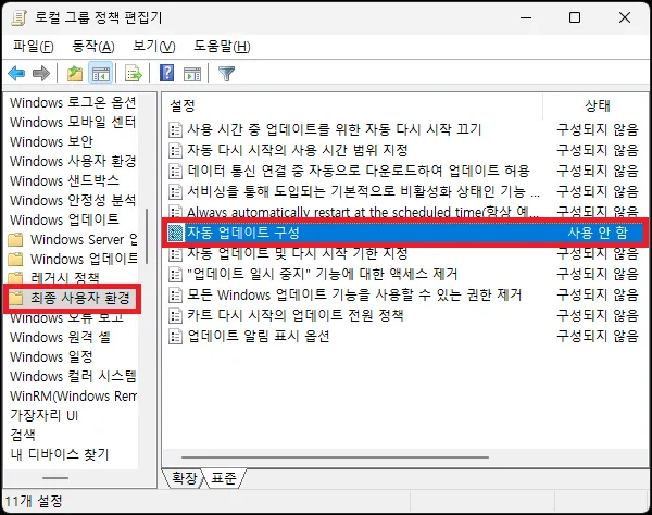 로컬 그룹 정책 편집기 화면