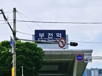 부전역 ktx 기차시간표 요금표 예매_10