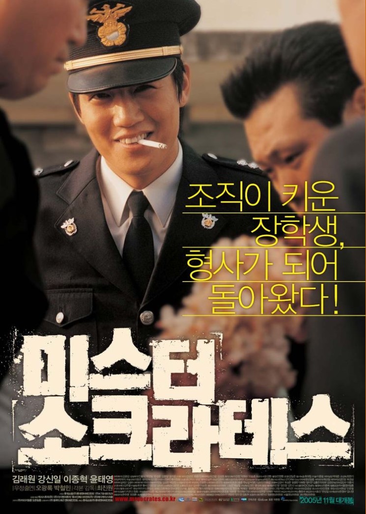  영화<미스터 소크라테스> 김래원의 건달부터 형사까지