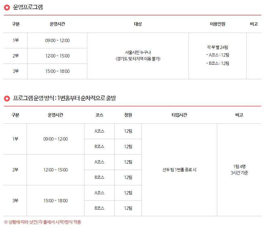 안양천파크골프장 운영프로그램