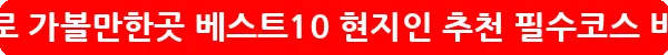 일본 삿포로 가볼만한곳 베스트10 현지인 추천 필수코스_16