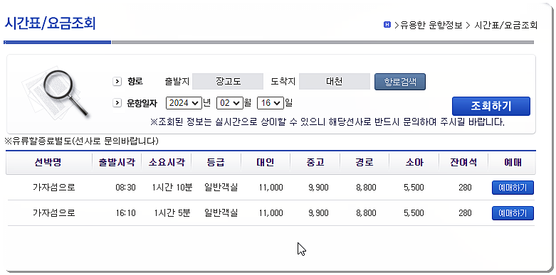 배편 여객선 시간표 및 요금 3