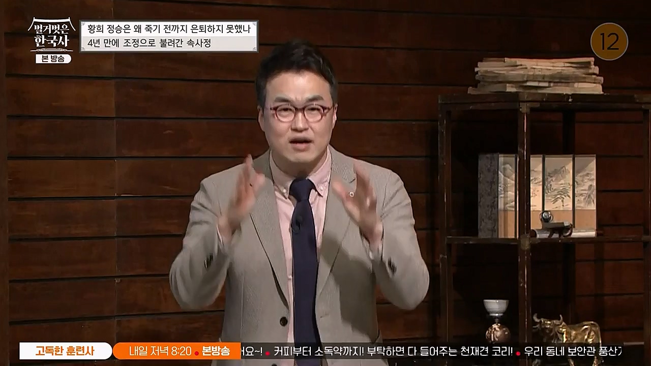 벌거벗은 한국사.E42.230209p-NEXT.mp4_20230315_190153.681.jpg