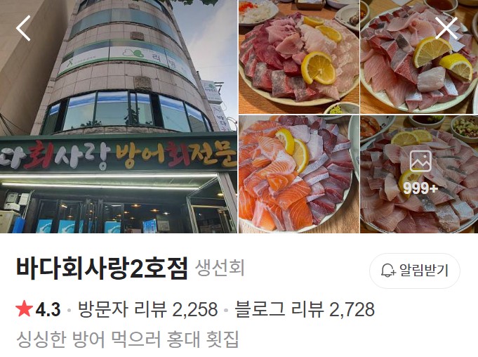 홍대 바다회사랑 2호점 플레이스