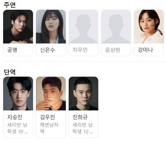 고백의 역사 등장인물 출연진