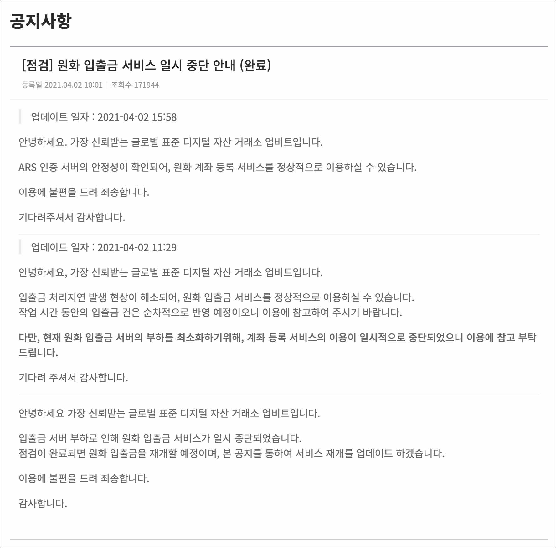 업비트 입금신청 실패