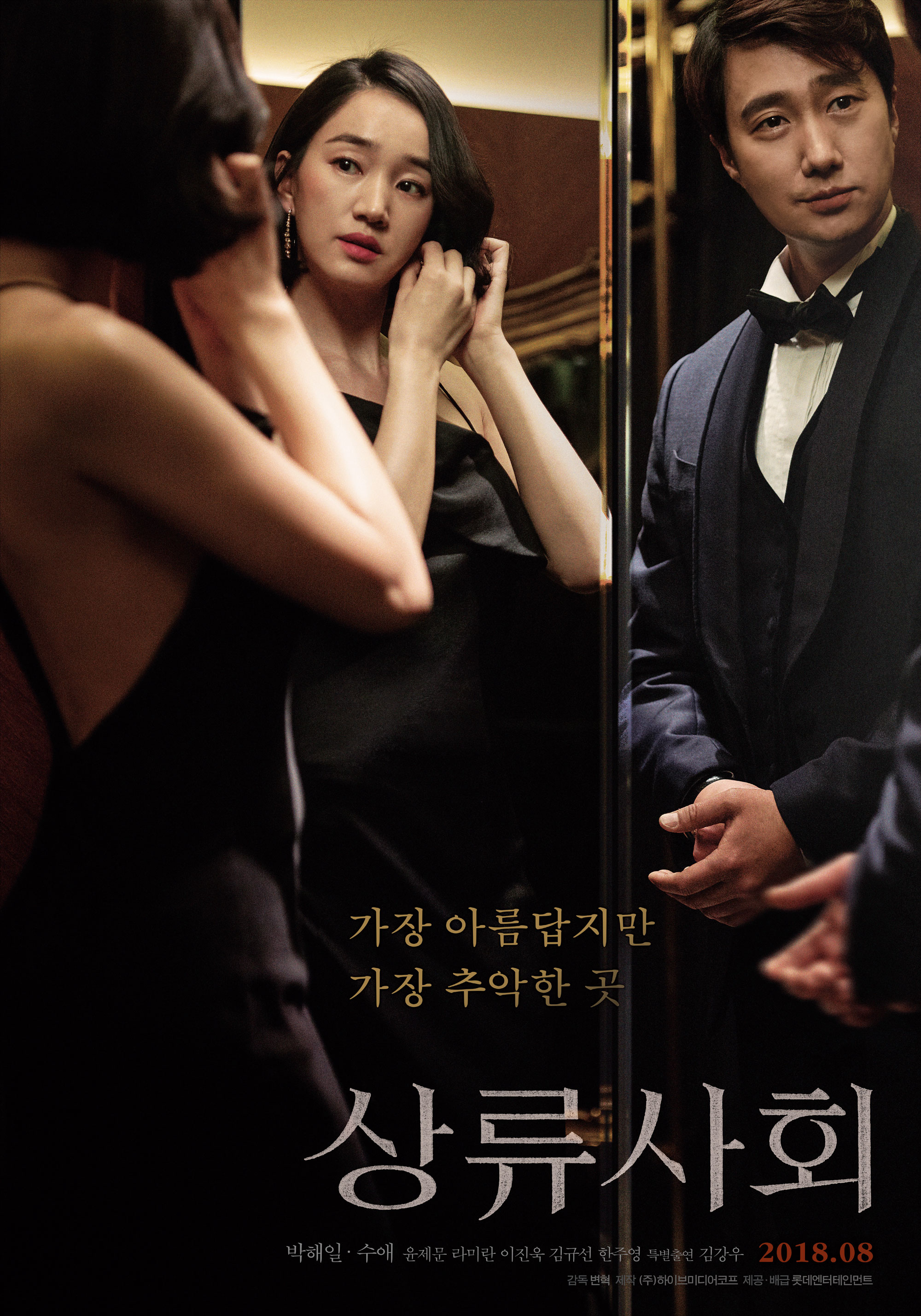  영화 상류사회 줄거리 (결말,일본 배우,손익분기점)