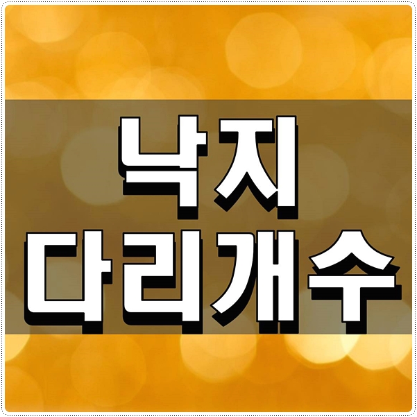  낙지 다리개수 알아두면 은근히 써먹을 수 있는 지식