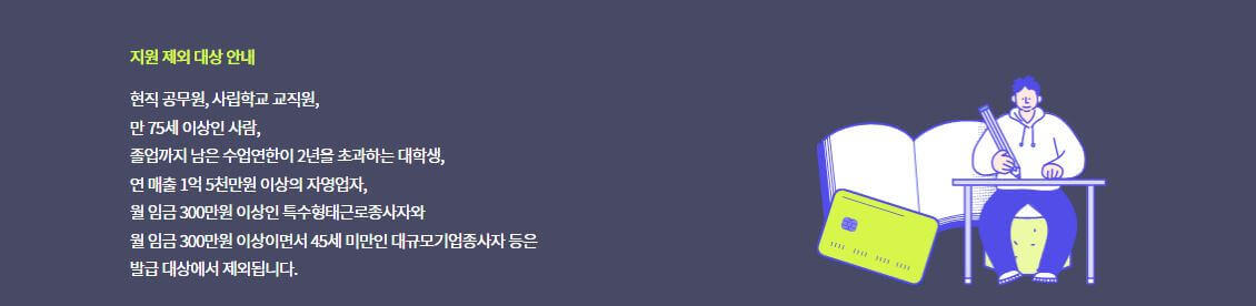 지원 제외 대상 안내 이미지