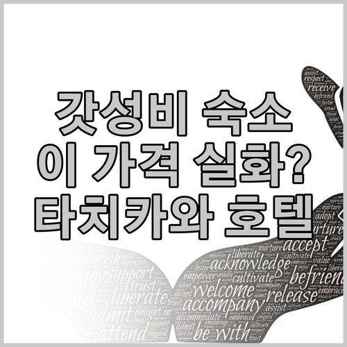 타치카와 호텔 에미시아, 정말 이 가