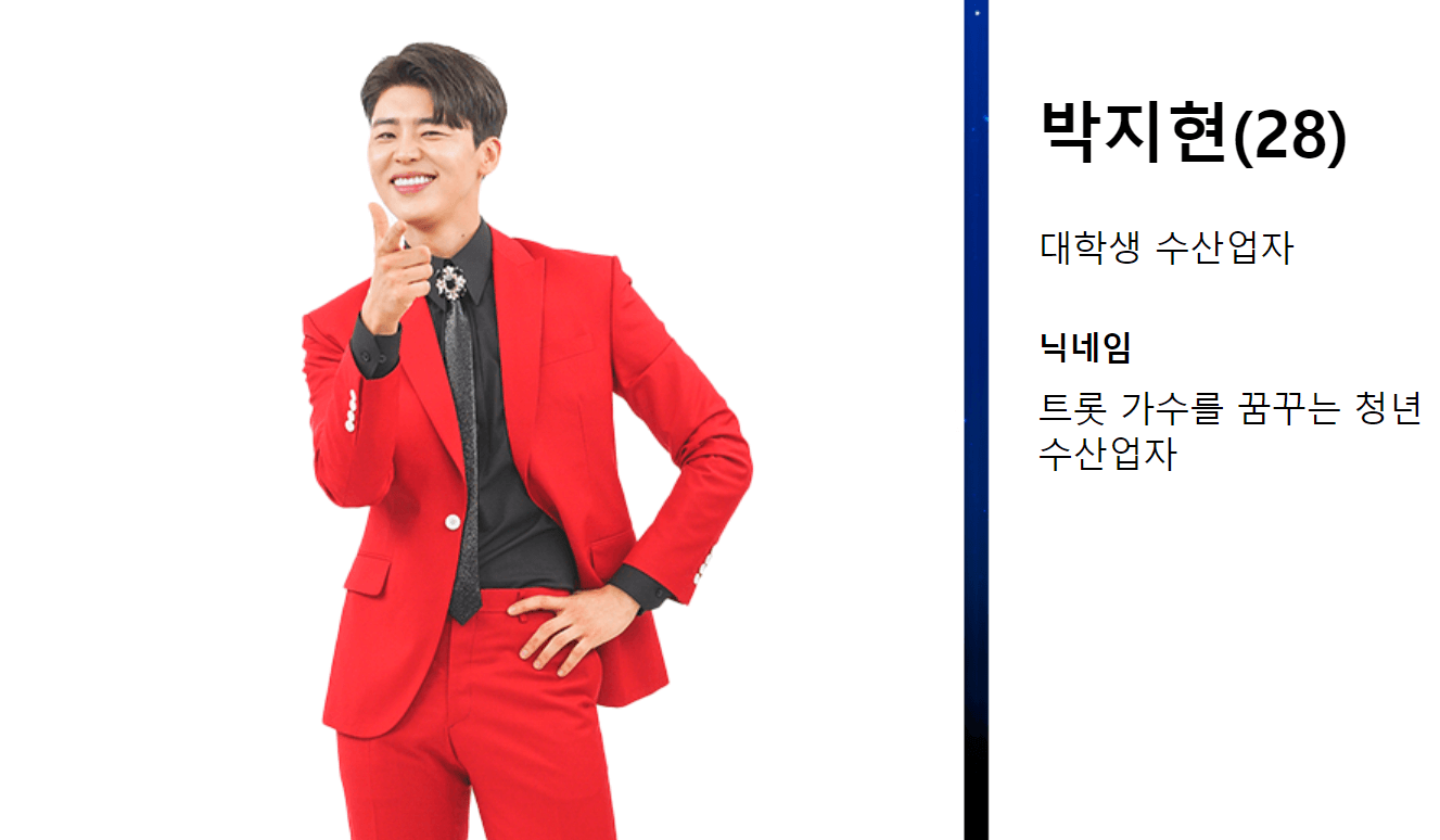 미스터트롯2 박지현