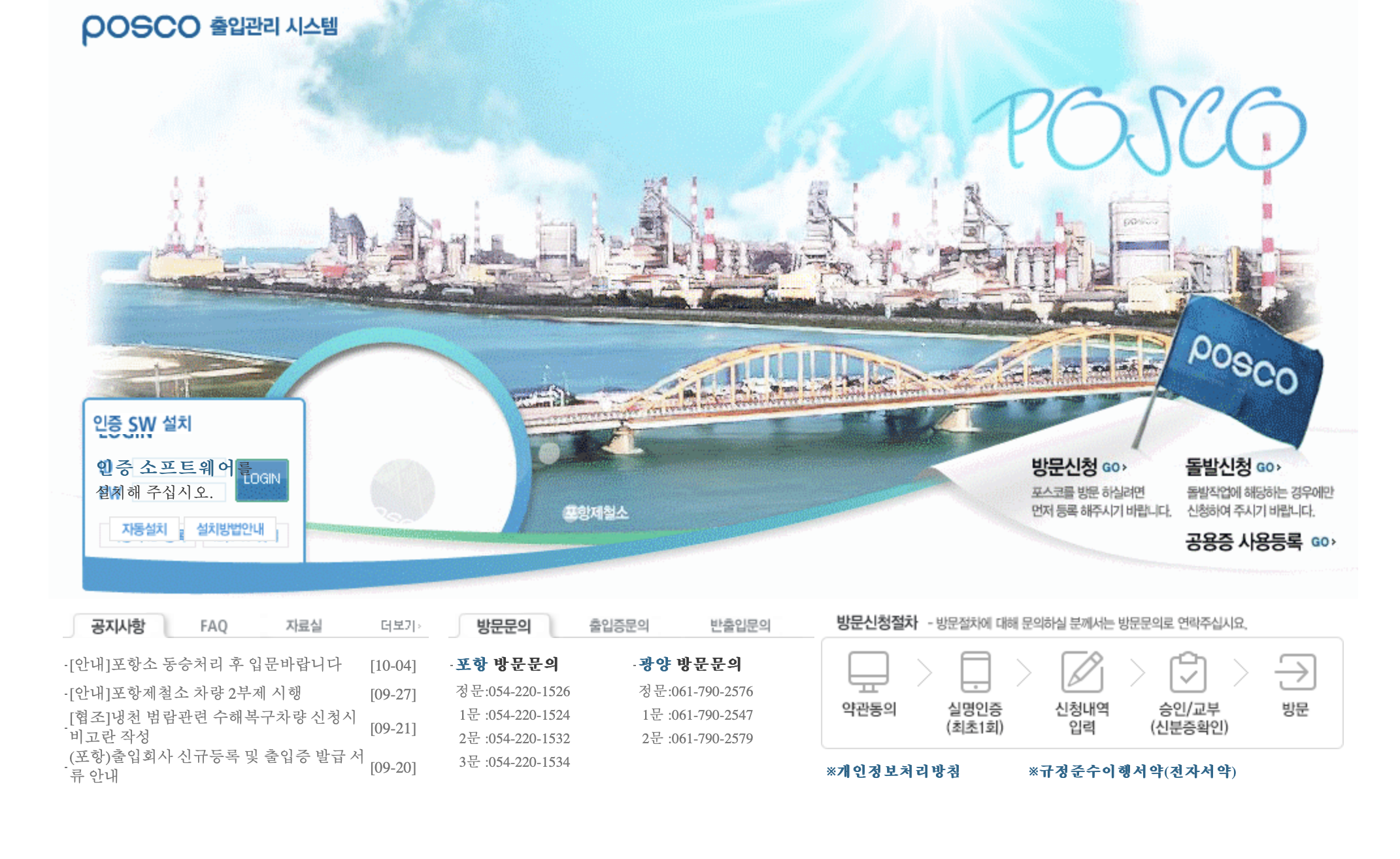POSCO 포스코 출입관리시스템 (www.steel-n.com)