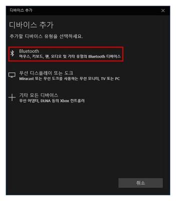 컴퓨터 블루투스 연결