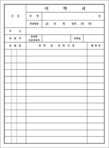 이력서 자기소개서 양식