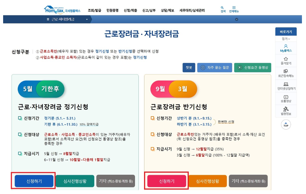 근로장려금 신청하기