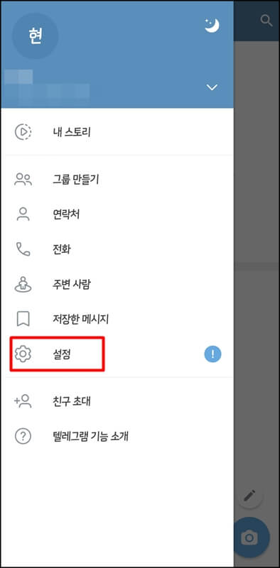 텔레그램-설정