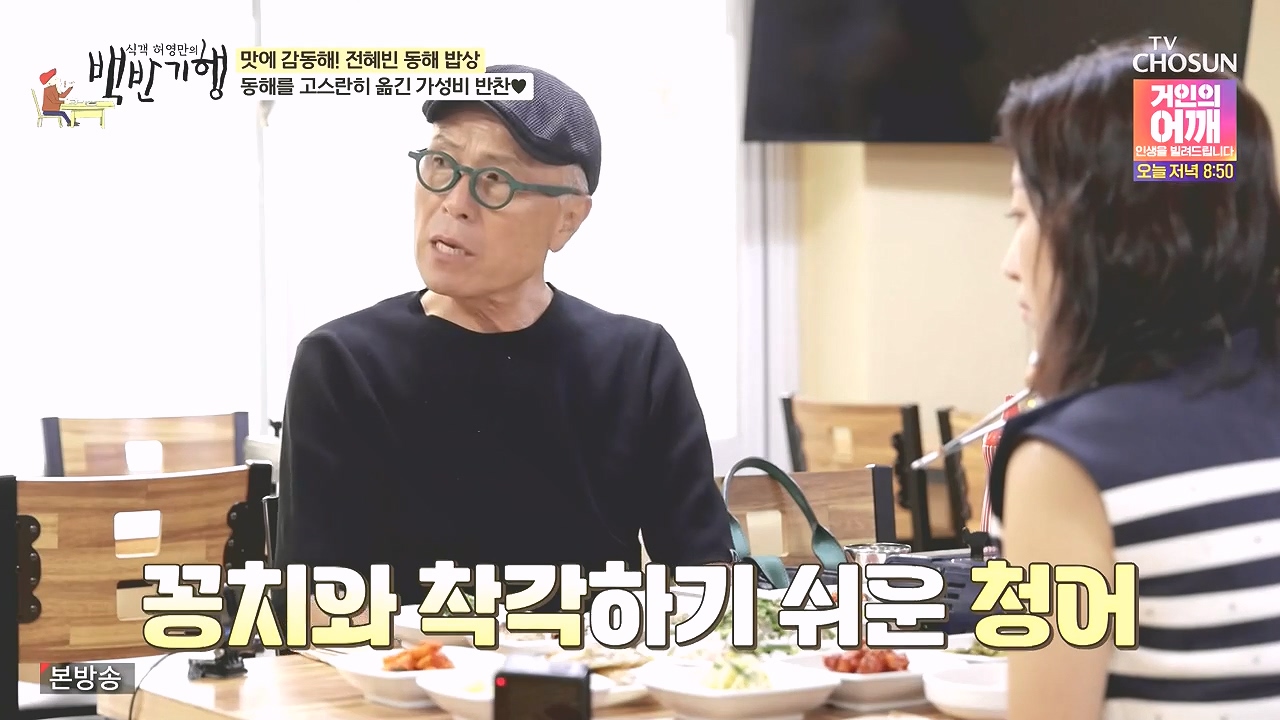 식객 허영만의 백반기행.E258.240805p-NEXT.mp4_20240805_193859.210.jpg