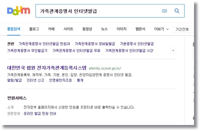 가족관계증명서 인터넷발급, PDF 저장 방법 알아봤습니다.
