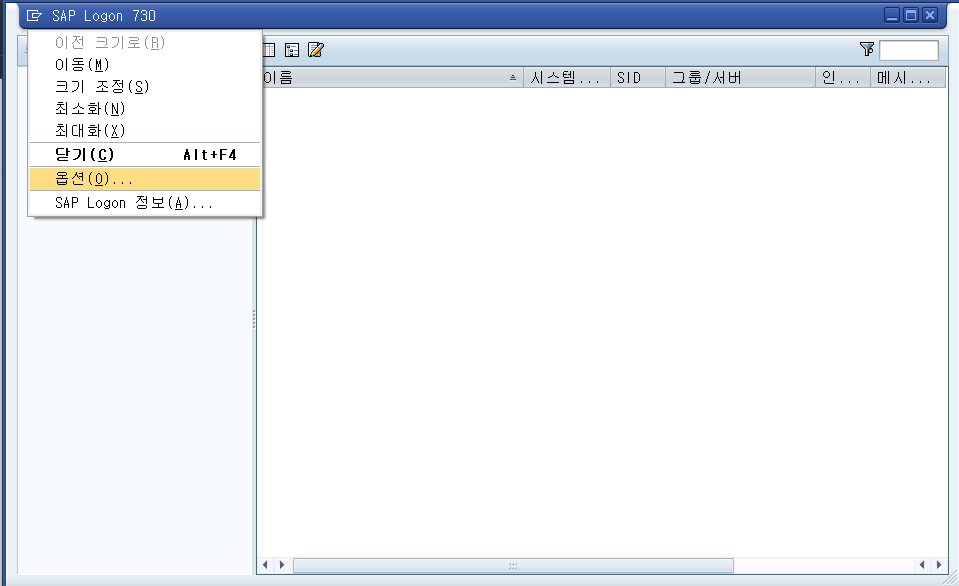  SAP GUI 세팅 - saplogon.ini migration (접속 정보 복사) 760 이상 버전 방법 포함