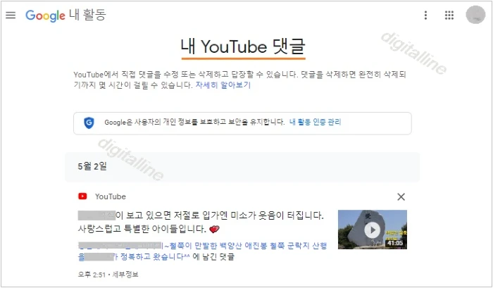 내 YouTube 댓글