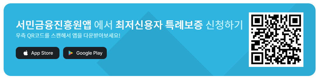 서민금융진흥원 앱 바로가기 QR코드