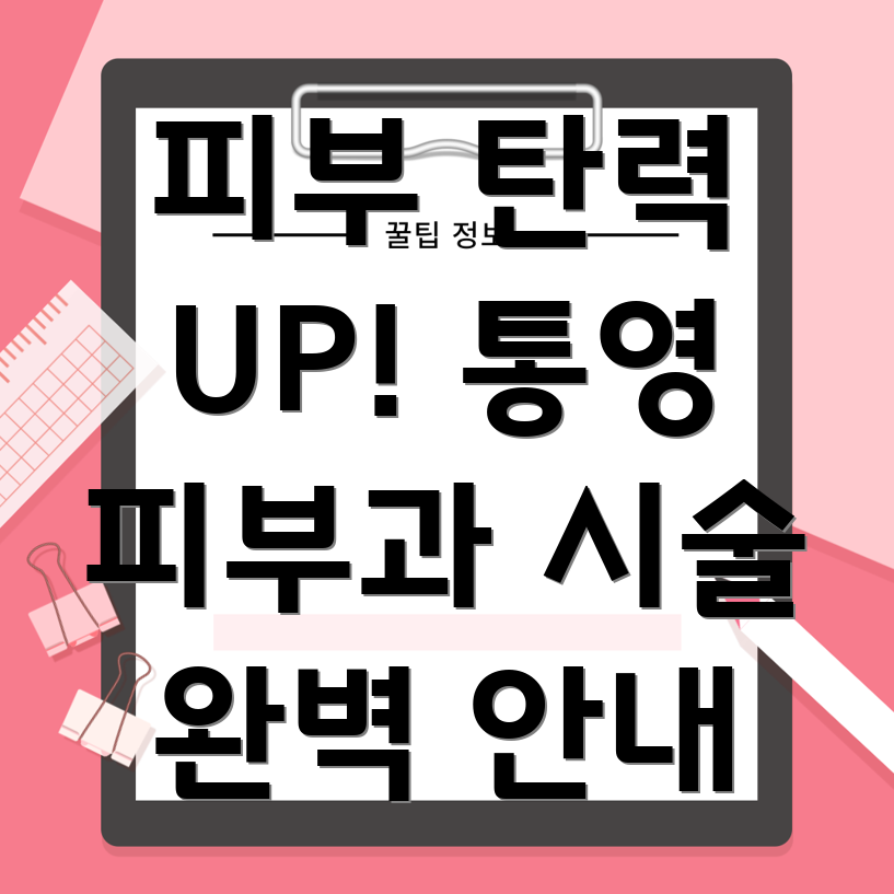피부 탄력 개선