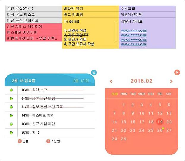 바탕화면 포스트잇
