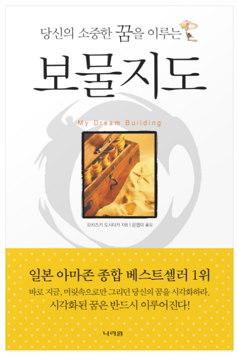  [책 리뷰]시각화의 끝판왕 '보물지도'