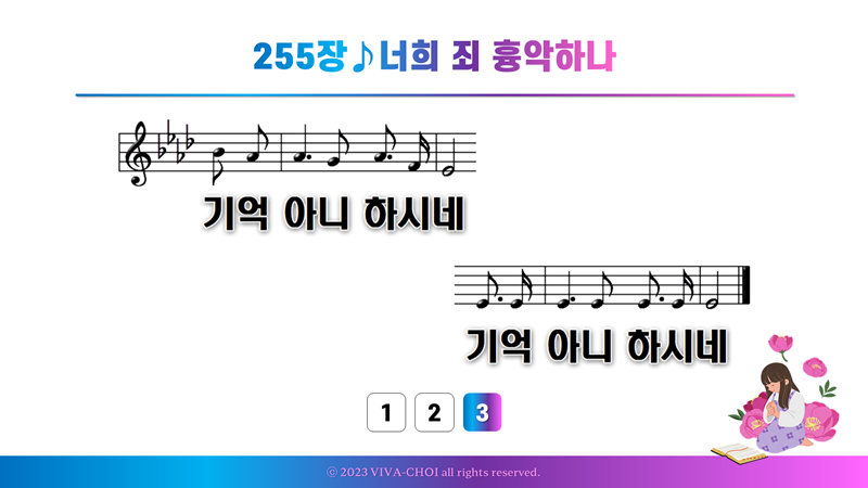 255장 너희 죄 흉악하나