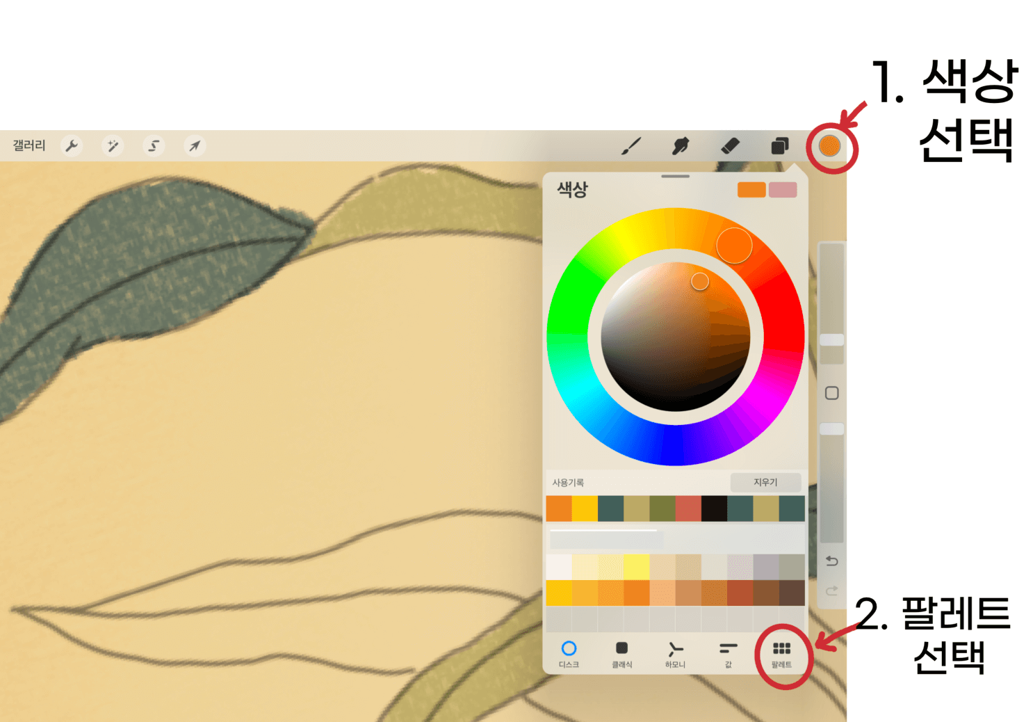 프로크리에이트팔레트만들기