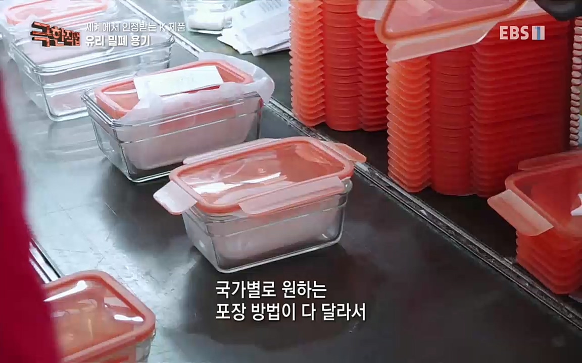 TV - 교육의 중심 EBS세계에서 인정받는 K 제품 유리 밀폐 용기와 호미.mp4_20220723_182031.372.jpg